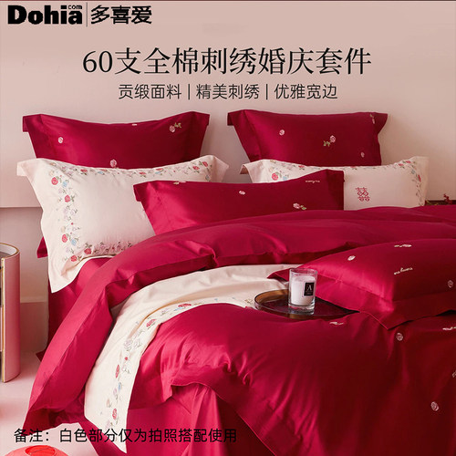 多喜爱结婚四件套全棉红色床上用品婚庆刺绣床品婚嫁新款婚嫁套件