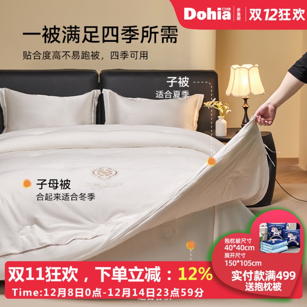 专柜款-多喜爱全棉面料大豆蛋白子母被A类保暖被芯被子春秋被冬被