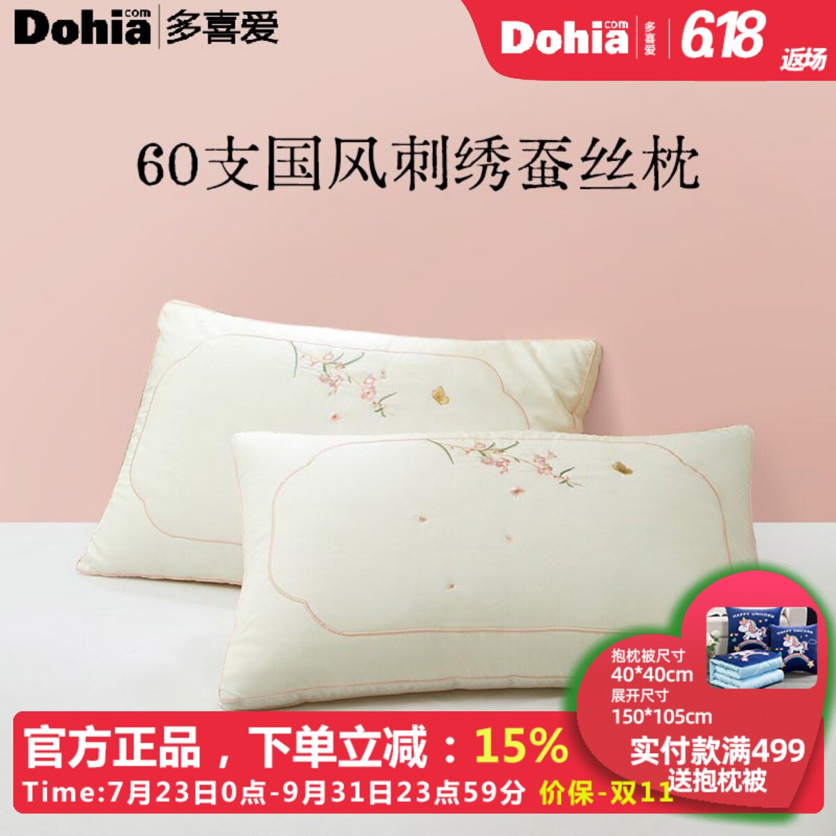 多喜爱60支国风刺绣蚕丝枕可水洗蚕丝纤维枕全棉亲肤枕芯单只枕头图片