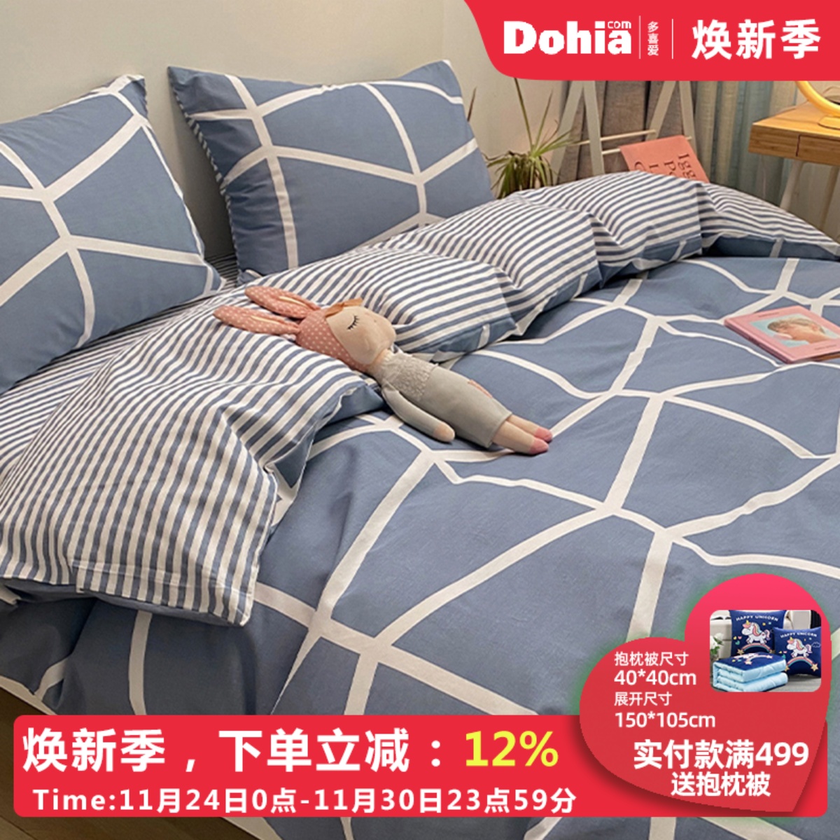 多喜爱男生床笠款四件套全棉纯棉1.5/1.8m床上用品单人学生宿舍