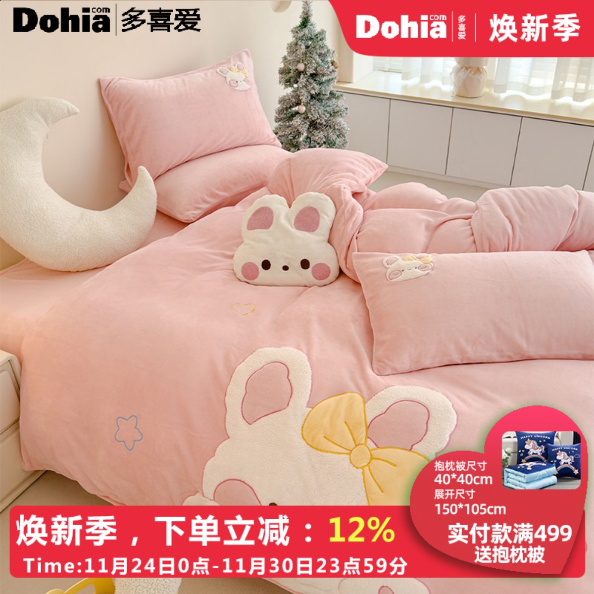 多喜爱牛奶绒四件套秋冬加厚保暖