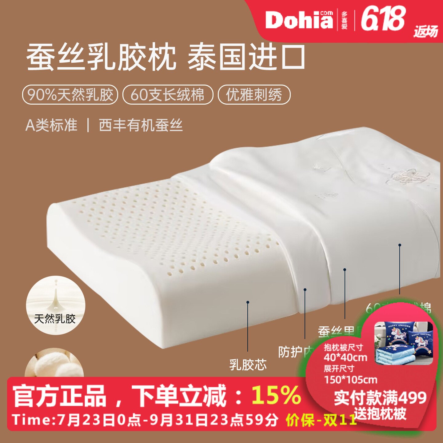 多喜爱枕头泰国进口乳胶枕天然乳胶枕芯蚕丝枕60支全棉枕套可水洗图片