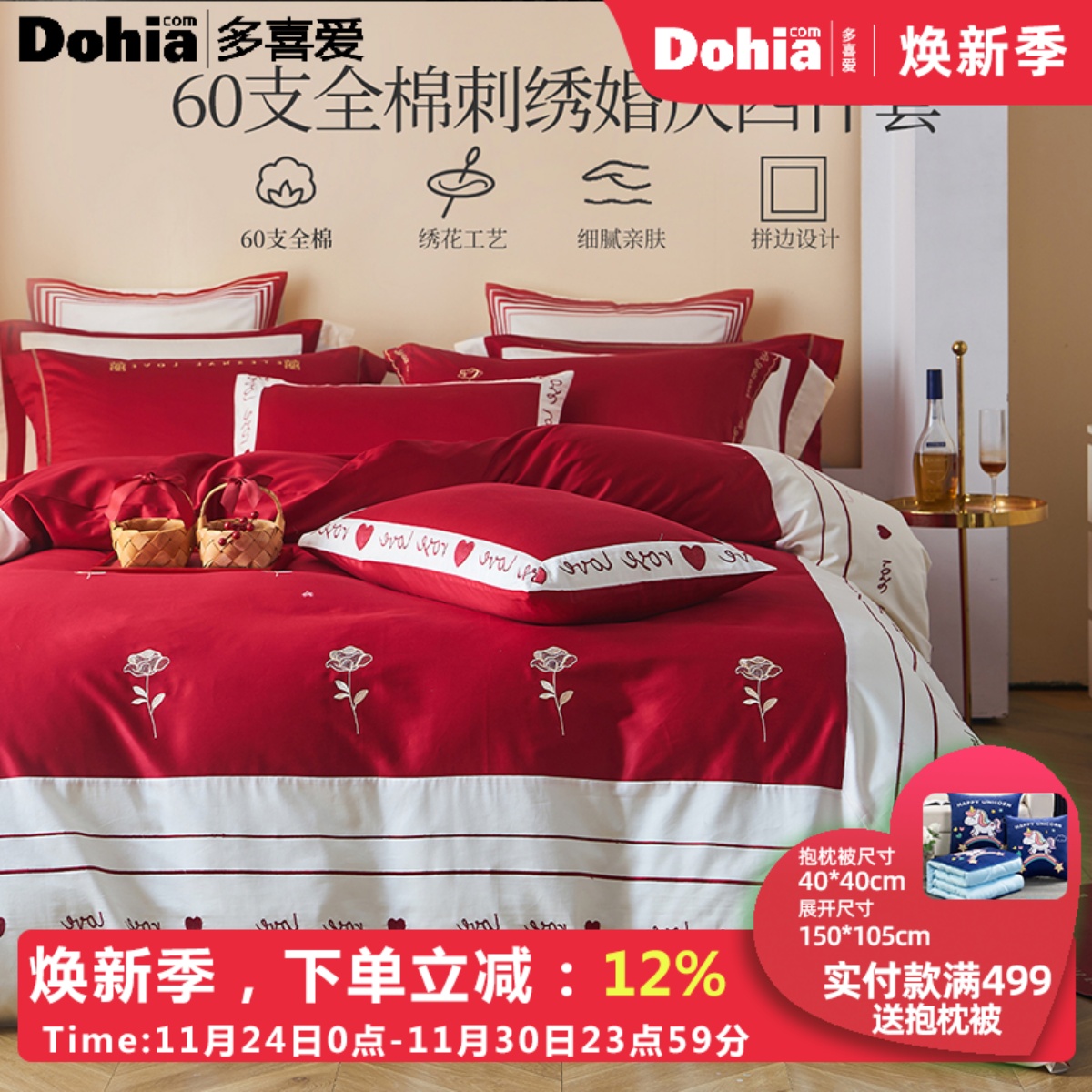 多喜爱婚庆四件套结婚床上用品床单被套红色六件套家用全棉套件