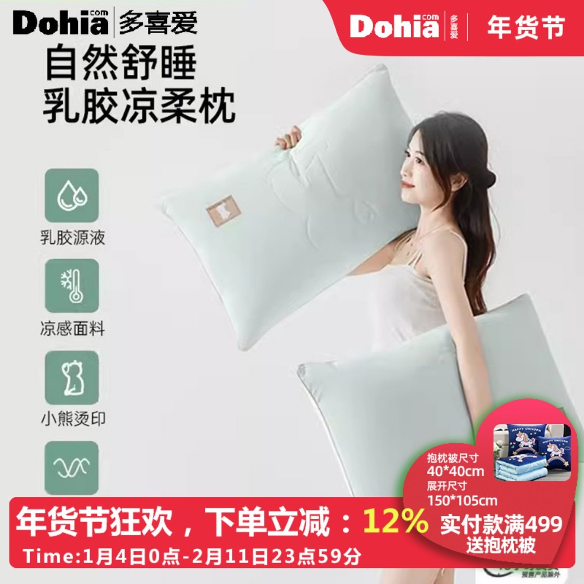 多喜爱枕头枕芯乳胶凉感枕夏日床品卡通小熊学生枕单枕纤维凉柔枕