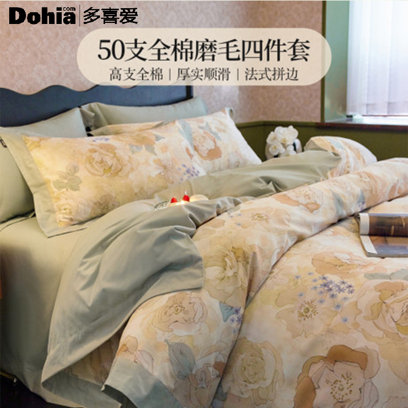 多喜爱全棉50支磨毛四件套秋冬加厚保暖家用双人床单被套床上用品