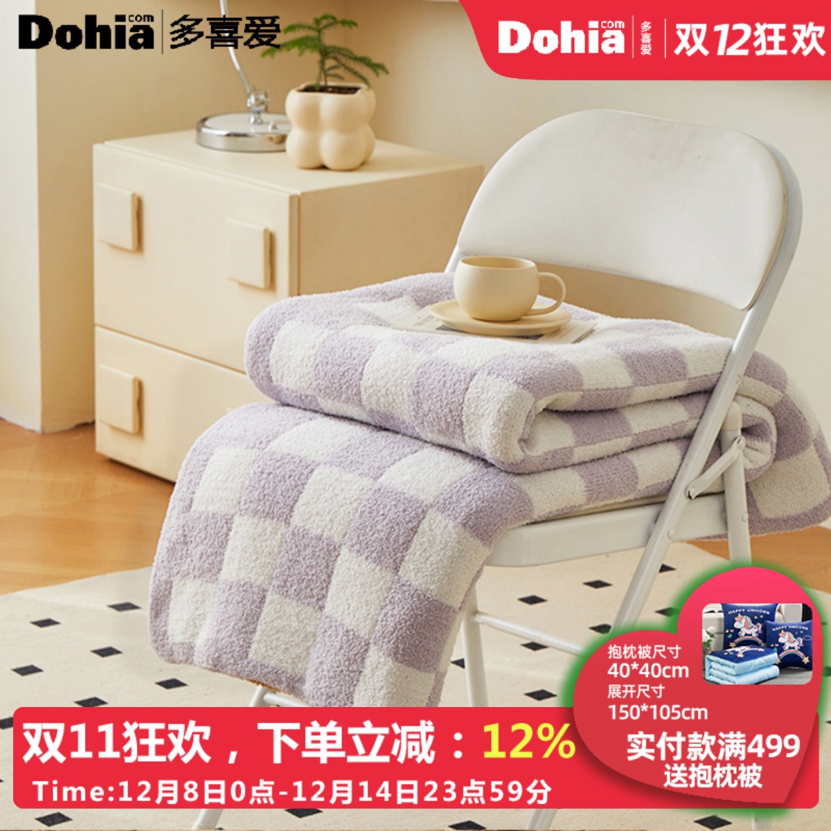 多喜爱半边绒毯双面暖绒软糯毛毯提花多用毯四季午睡毯宿舍家用毯