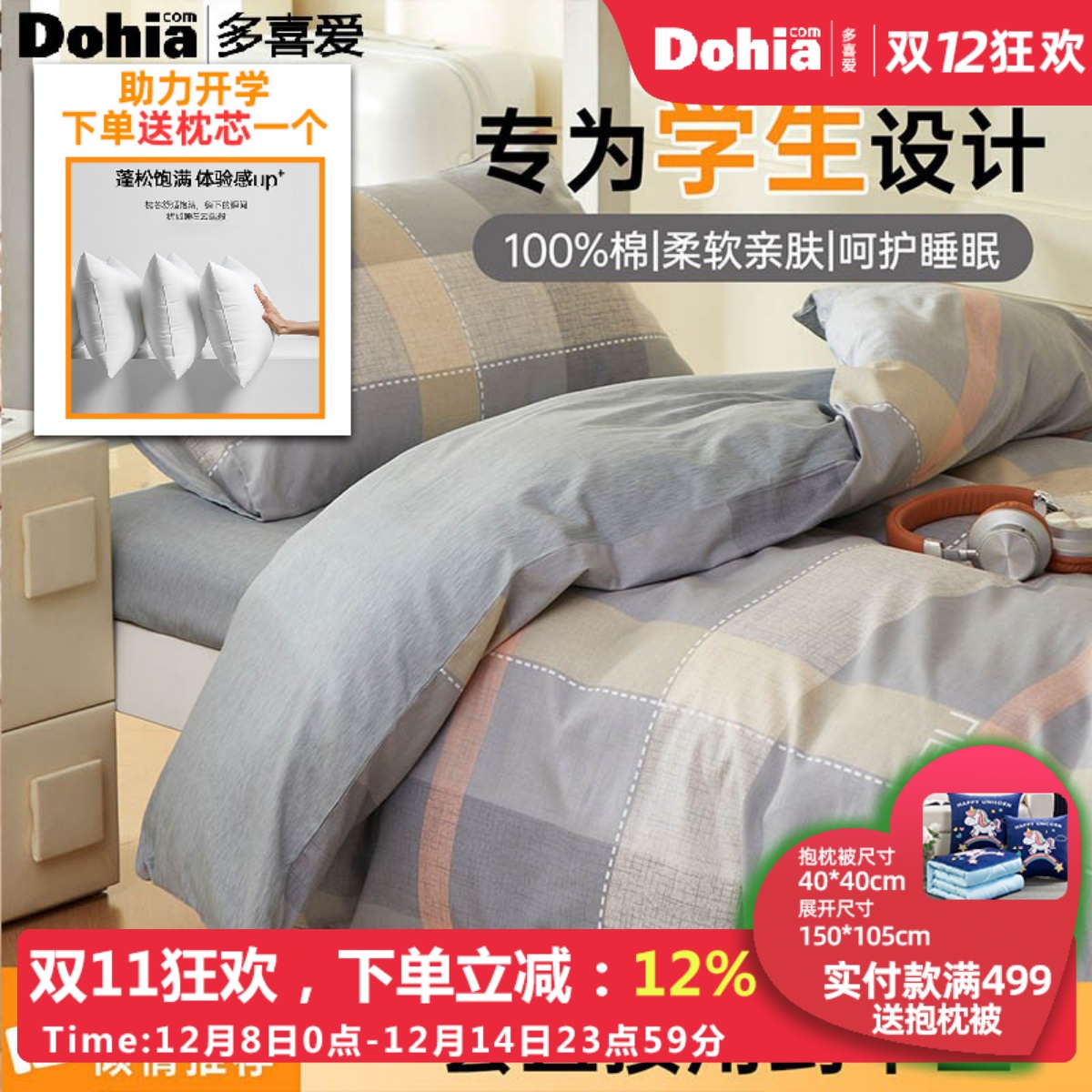 多喜爱100%全棉学生宿舍简约亲肤全棉套件舒适柔软纯棉三件套床品