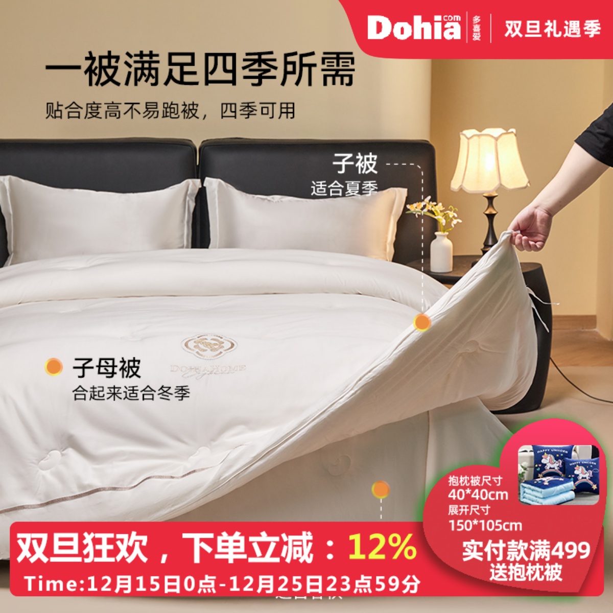 专柜款-多喜爱全棉面料大豆蛋白子母被A类保暖被芯被子春秋被冬被