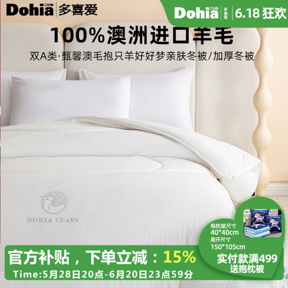 门店同款多喜爱100%羊毛澳洲羊毛冬被加厚保暖冬季被芯冬天被子