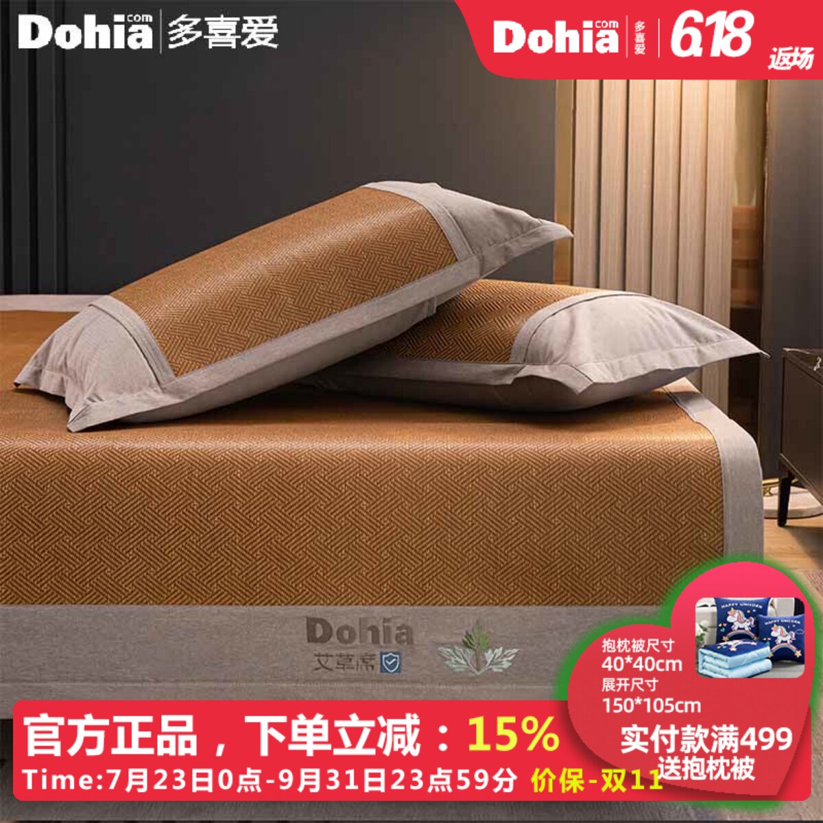 商场同款-多喜爱竹席凉席夏天藤席草席学生宿舍单人双面空调席子