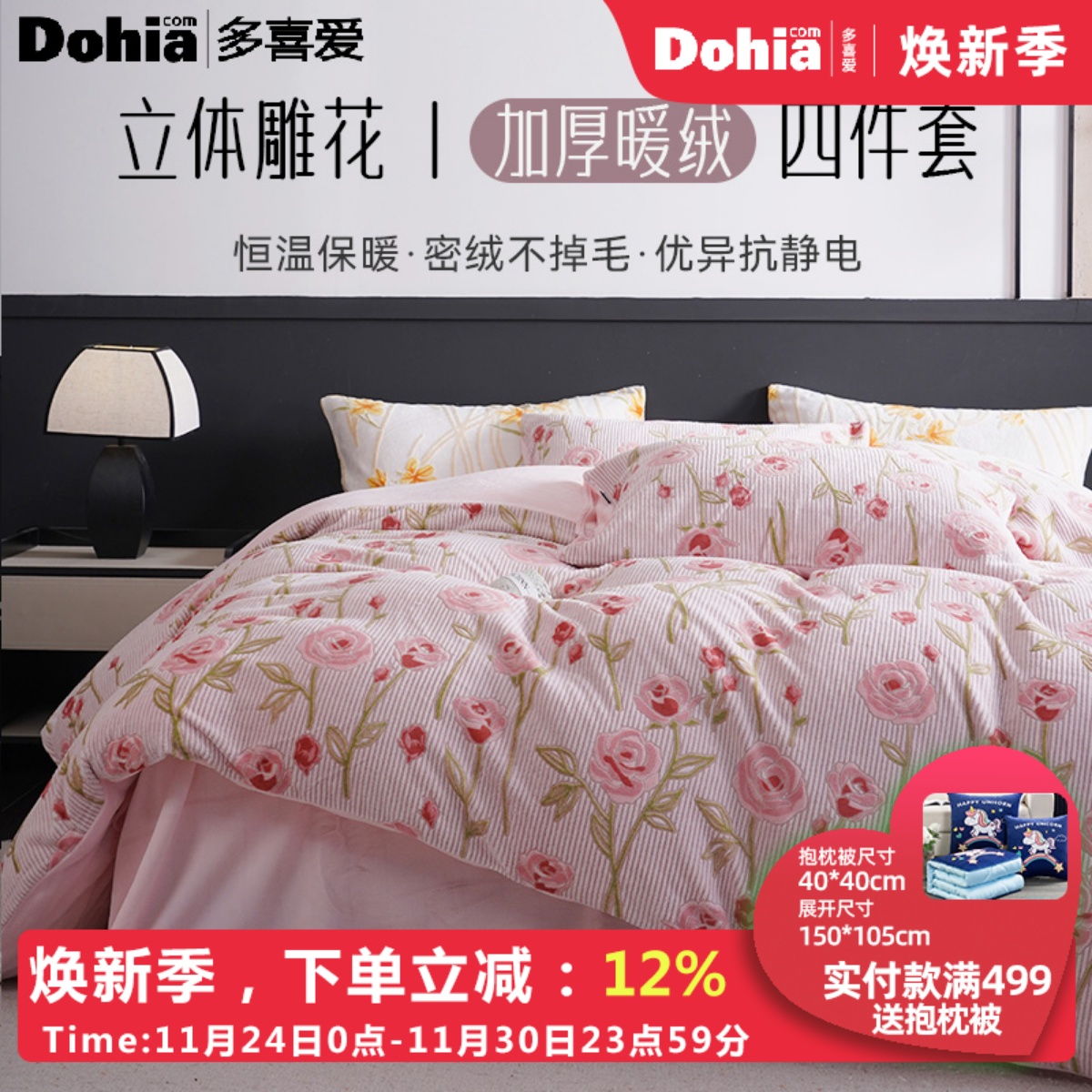 专柜款-多喜爱秋冬四件套加厚保暖A类床单被套牛奶绒双人床上用品