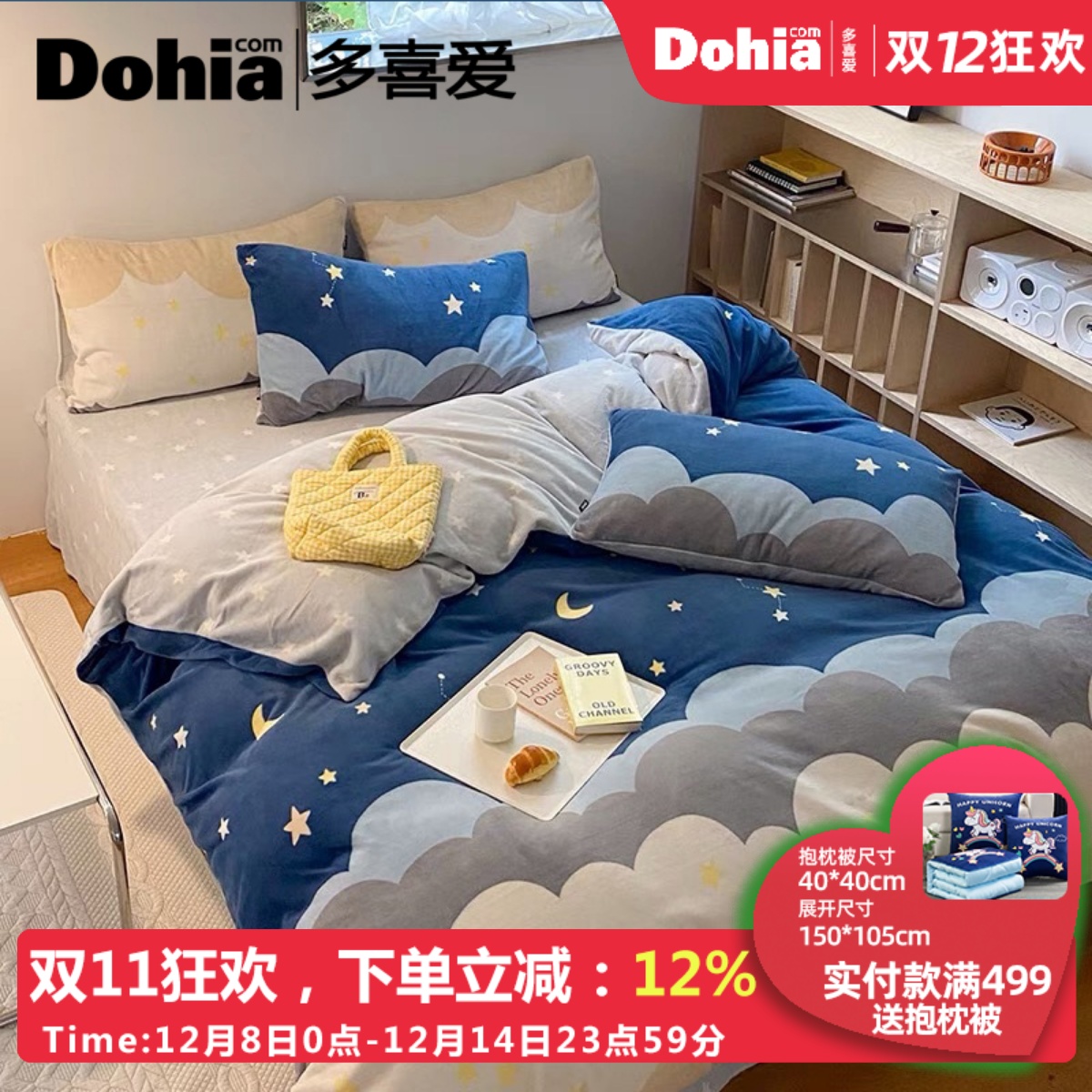 多喜爱四件套牛奶绒三件套床单法兰绒冬季保暖1.8m床上用品被套