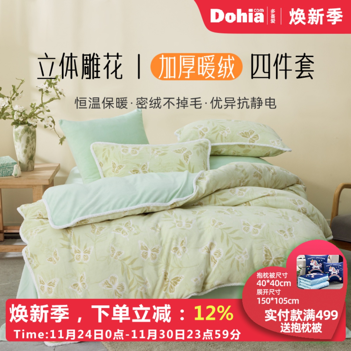 专柜款-多喜爱保暖雕花牛奶绒四件套防静电被套床单宿舍床上用品