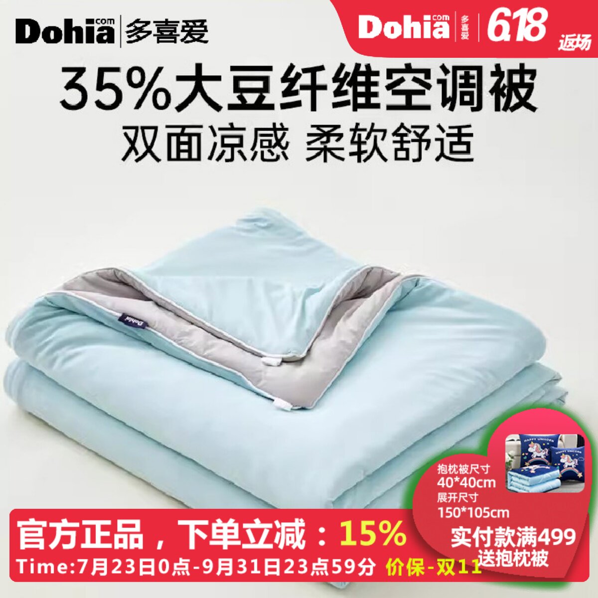 多喜爱大豆纤维凉感空调被夏凉被可机洗被子宿舍学生单人夏季薄被