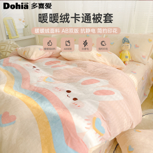多喜爱牛奶绒被套单件加厚保暖秋冬150x200x230单双人被罩被袋