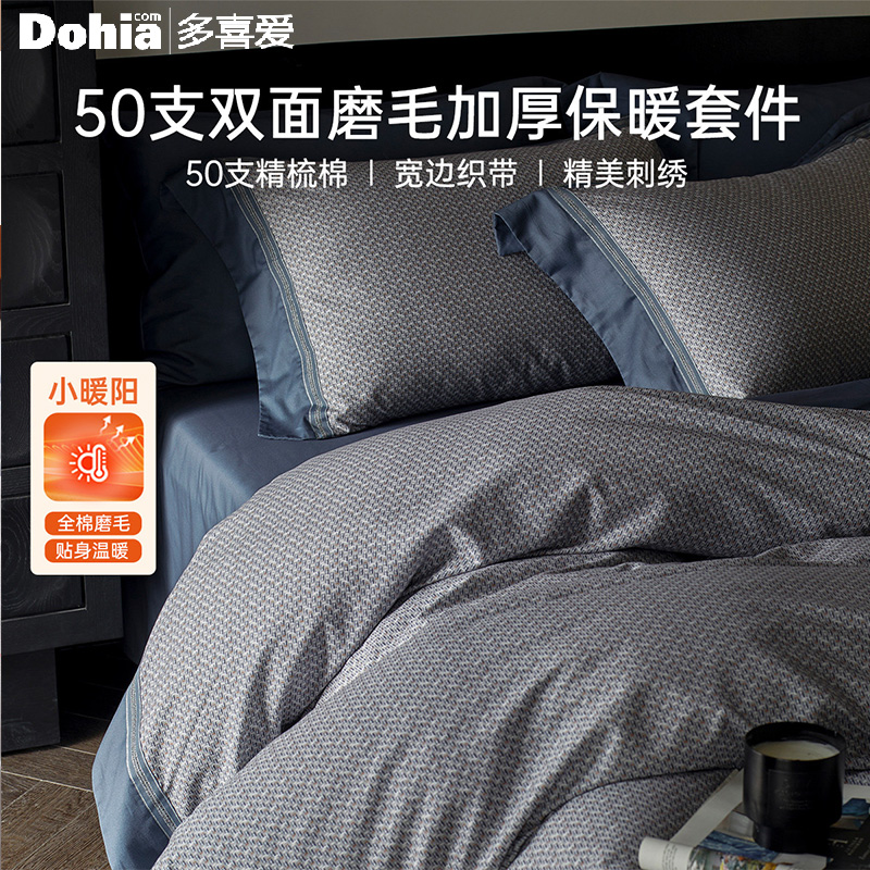 多喜爱50支磨毛简约四件套全棉加厚秋冬床单被套三件套家用床品