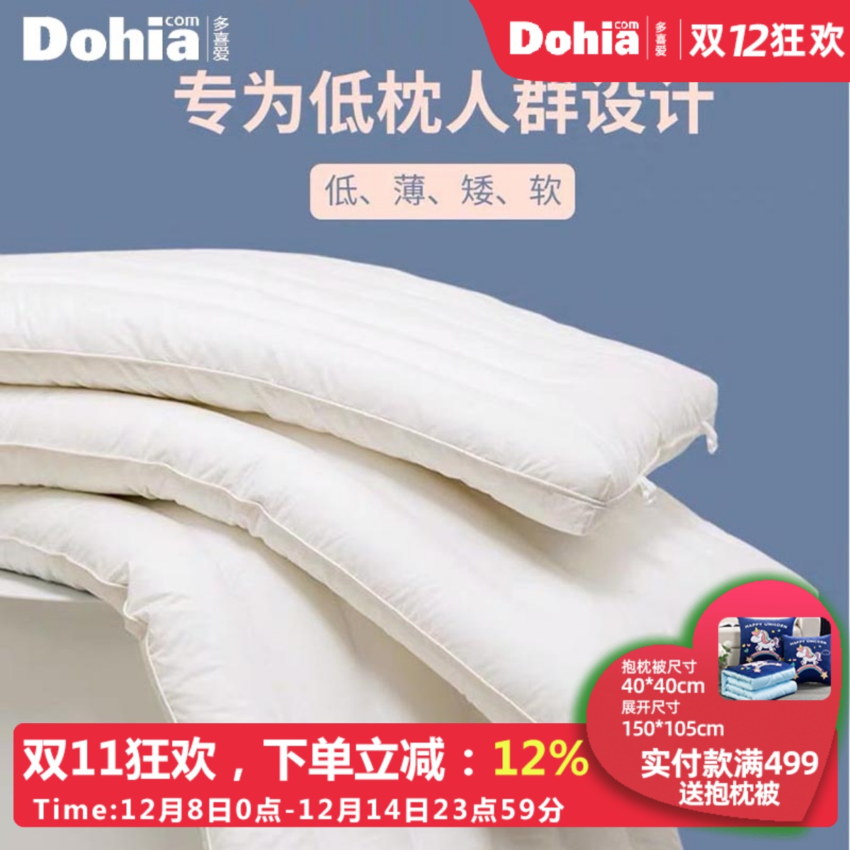 多喜爱枕头枕芯一对装成人护颈椎助睡眠枕芯单人学生宿舍全棉酒店