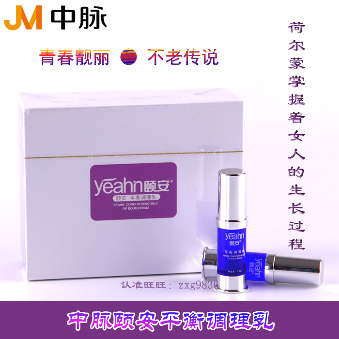 頤安平衡調理乳內分泌私處保養