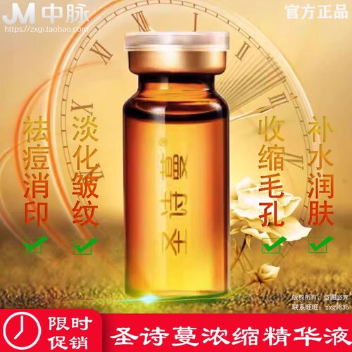 中脉圣诗蔓浓缩精华液版新九极
