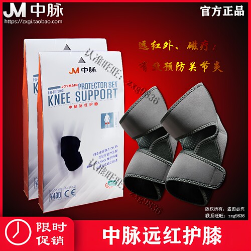 新款中脉远红护膝南京科技磁自