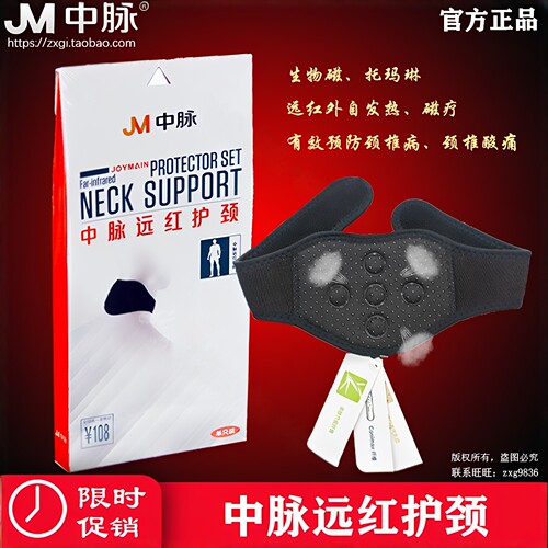 自发热托玛琳磁疗护颈