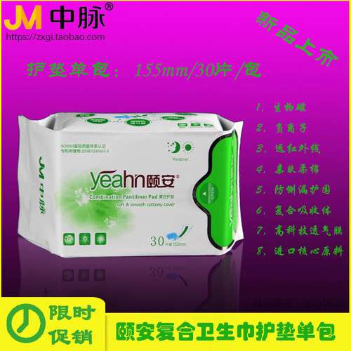 远红外负离子卫生巾中脉颐安