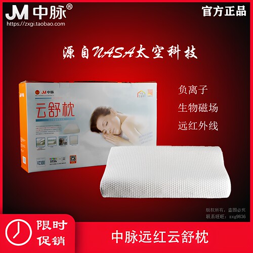 安神枕头中脉远红慢性回弹海棉