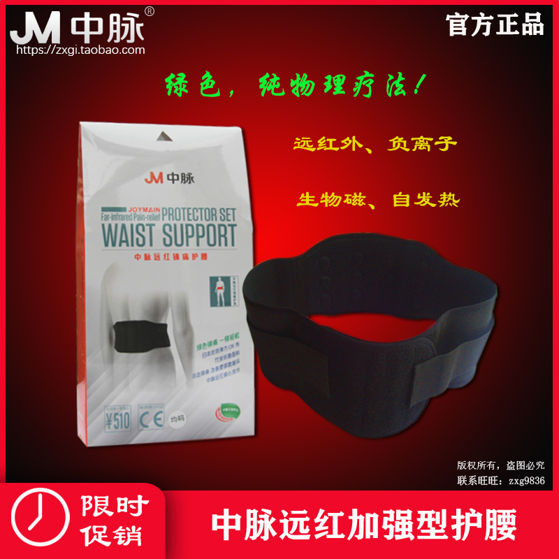 护具自发热腰痛远红外线生物磁场