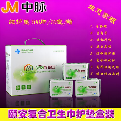 颐爱医学保健护垫卫生巾安全超薄