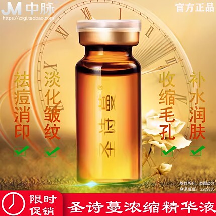 中脉圣诗蔓浓缩型精华液 真美九极圣诗曼原液 抗衰舒缓水袪斑精油