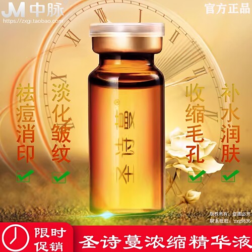 中脉圣诗蔓真美九极抗皱袪斑精油