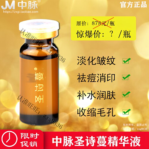 抗皱纹单瓶中脉九极圣诗蔓化妆品