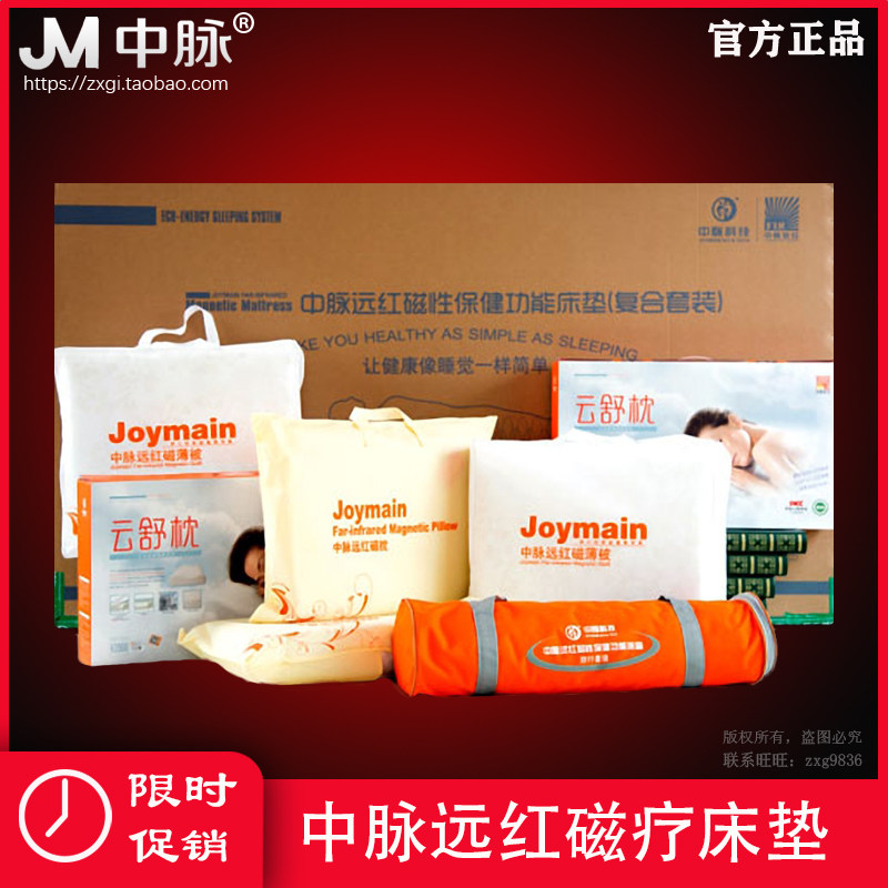 中脉远红磁性保健功能床垫复合套装 中脉科技床垫正品包邮