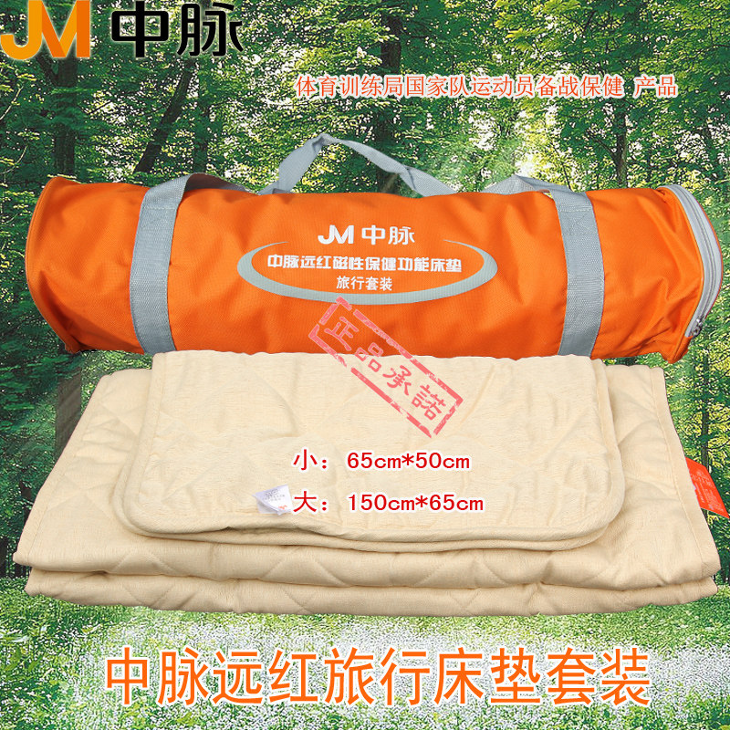 中脉旅行床垫 科技能量睡眠系统磁性远红外负离子磁疗原装正品