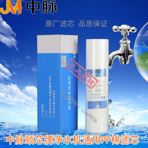 正品净水器滤芯中脉颐芯便宜
