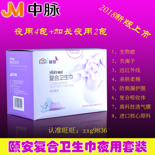 颐安夜用棉表层卫生巾三效合一