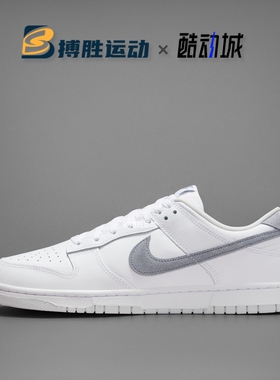 Nike Dunk Low 白灰色男子运动休闲舒适百搭低帮板鞋IH0632-141