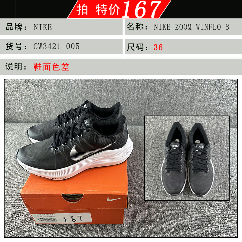 Nike微瑕ZOOMWINFLO8跑步鞋