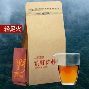 【年货节】上清老街荒野肉桂武夷岩茶大红袍泡袋装