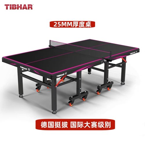 TIBHAR乒乓球台挺拔乒乓球桌