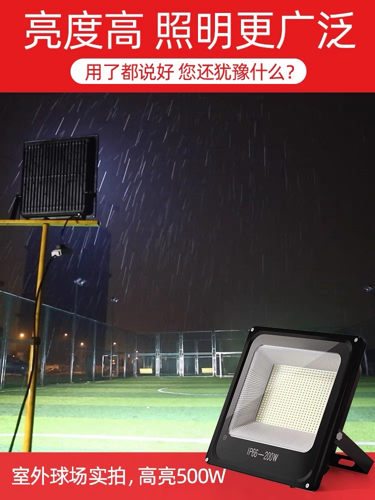 LED投光灯户外防水超亮大功率室外射灯探照灯泛光灯100W/200W