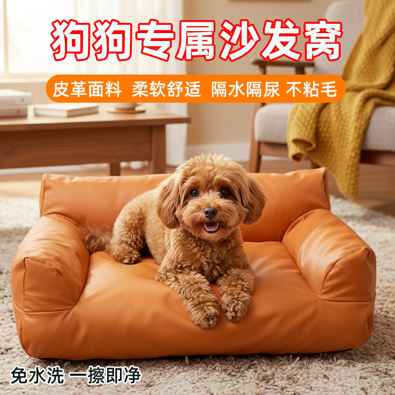 狗窝四季通用皮质沙发宠物窝狗狗专用狗床中小型犬小狗窝睡垫防水,宠物/宠物食品及用品,狗窝/屋/帐篷/沙发,淘宝优惠券,粉丝福利购,淘宝优惠卷