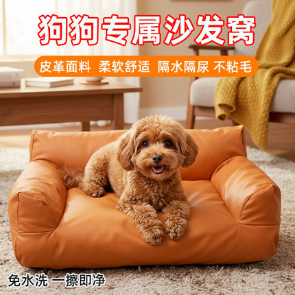 狗窝四季通用皮质沙发宠物窝狗狗专用狗床中小型犬小狗窝睡垫防水