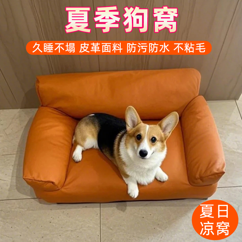 夏季狗窩沙發中小型犬夏天睡覺窩