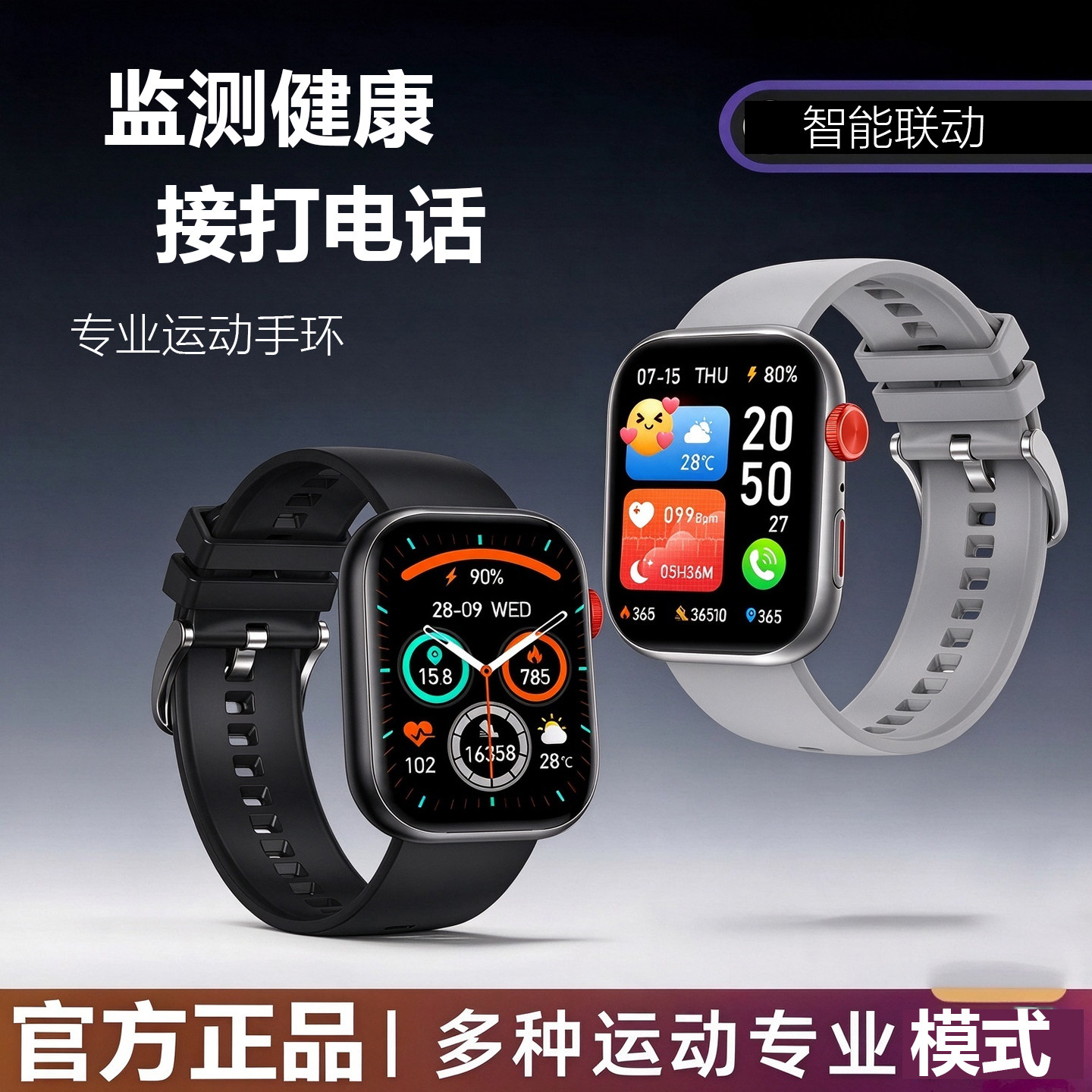 智能手环运动手表健身检测运动