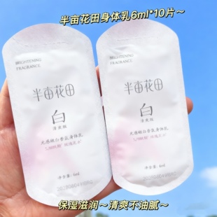 10包身体乳片装 小样光感嫩白香氛身体乳便携小样6ml袋装
