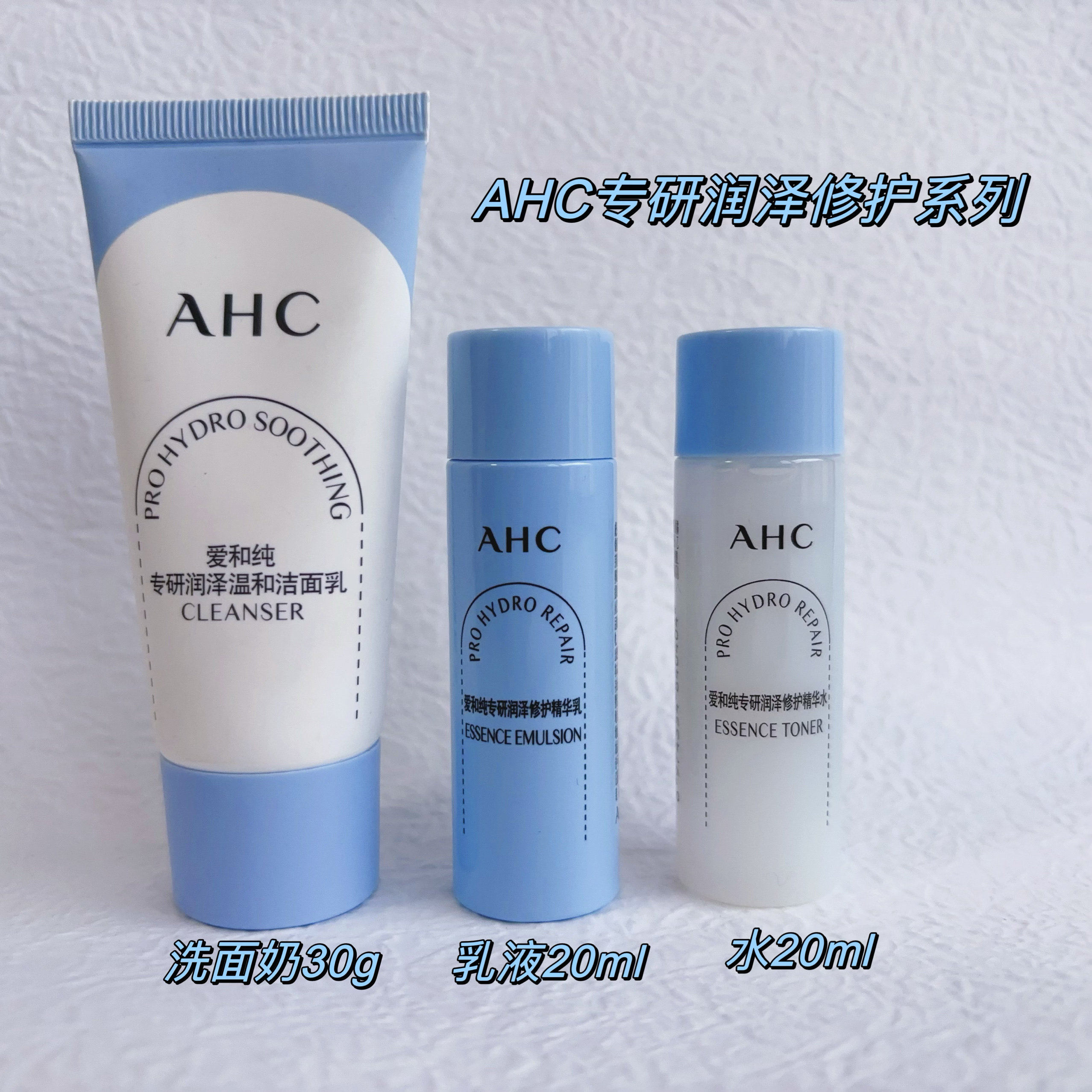 临期特价~AHC爱和纯专研润泽面部护理套装