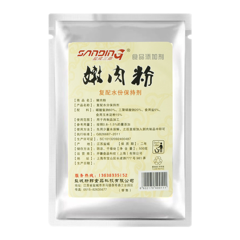 嫩肉粉商用500g松肉粉食用肉粉调味料嫩牛肉调料嫩滑保水肉类改良