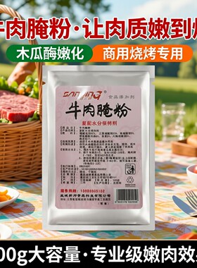 嫩肉粉牛肉专用牛肉嫩滑腌粉火锅菜品麻辣牛肉牛肉粉安多夫商用粉