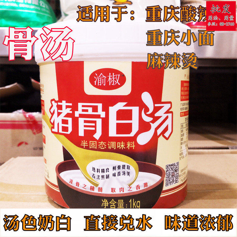 商用猪骨白汤1KG渝辣惠火锅汤锅小面米线酸辣粉大骨浓汤高汤伴侣